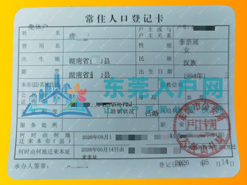 唐小姐入户案例
