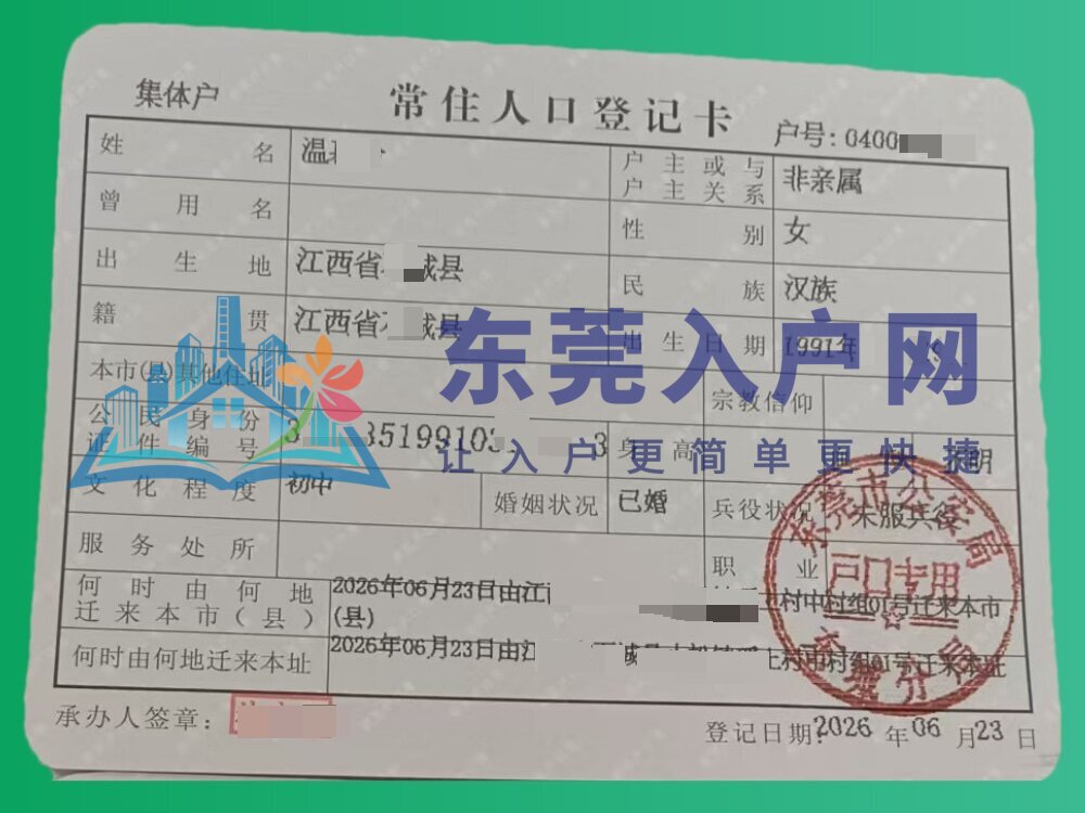 温女士入户案例