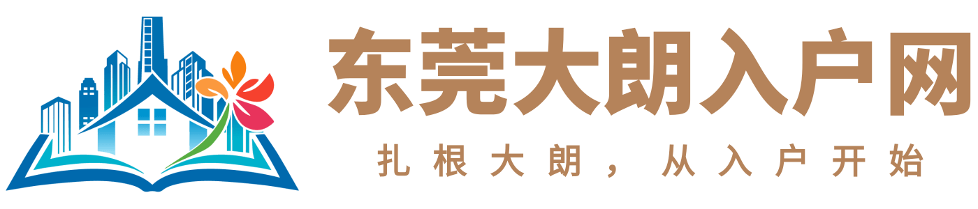 东莞大朗入户网logo